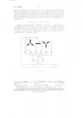 Выпрямительная установка (патент 124022)