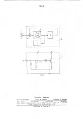 Импульсный регулятор (патент 744438)