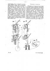 Механизм для подачи фильма в кинематографическом аппарате (патент 16514)