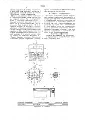 Механизм блокировки крышки стиральной машины (патент 751866)