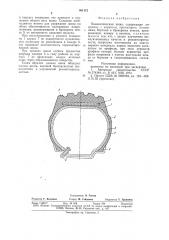 Пневматическая шина (патент 861112)