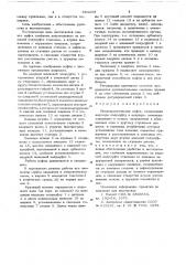 Предохранительная муфта (патент 684208)