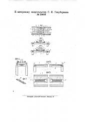 Станок для печатания на дереве (патент 25608)