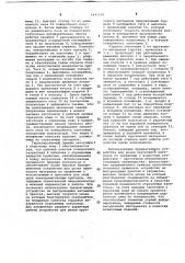 Устройство для резки пруткового материала (патент 1041198)