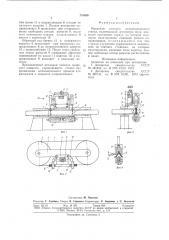 Механизм пиления ленточнопильного станка (патент 751626)