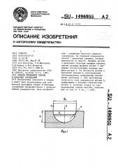 Способ рельефной сварки т-образных соединений (патент 1496955)