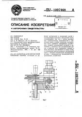 Электрод для контактной точечной сварки (патент 1097468)