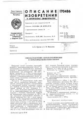 Способ получения акрилкарбаминовой и акриламидощавелевой кислот (патент 170486)