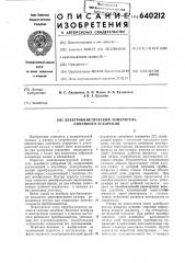 Электрокинетический измеритель линейного ускорения (патент 640212)