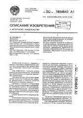 Способ профилактики инфекционно-воспалительных осложнений при остеосинтезе (патент 1804843)