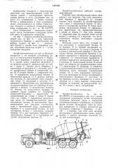 Автобетоносмеситель (патент 1397330)