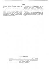 Способ стабилизации каротина в травяной муке (патент 219387)