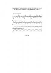 Способ формирования и обработки сигнала, встроенного в маскирующую помеху (патент 2602598)
