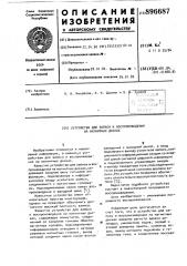 Устройство для записи и воспроизведения на магнитных дисках (патент 896687)