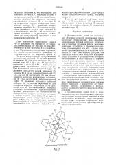 Автоматическая линия для изготовления объемных изделий (патент 1590340)