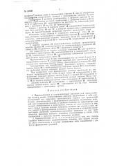 Приспособление к плоскопечатным машинам для прокладывания бумаги между отпечатанными листами (патент 82808)