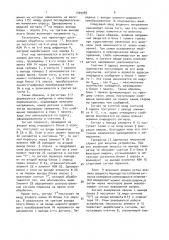 Устройство для приема информации (патент 1509969)