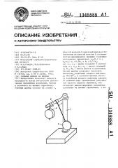 Учебный прибор по физике (патент 1348888)