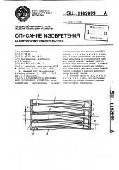 Рабочий орган вибрационного загрузочного устройства (патент 1162699)