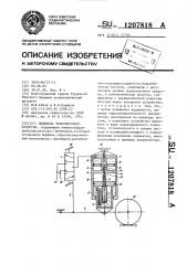 Подвеска транспортного средства (патент 1207818)