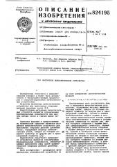 Матричное вычислительное устройство (патент 824195)