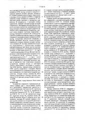 Устройство для обслуживания разноприоритетных групп заявок (патент 1718219)