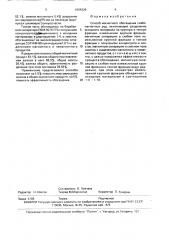 Способ магнитного обогащения слабомагнитных руд (патент 1694226)