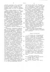 Устройство для отображения информации (патент 720436)
