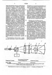 Интерферометр для контроля вогнутых асферических поверхностей (патент 1753258)