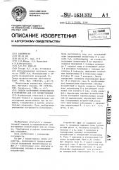 Способ нагружения моментомеров и устройство для его осуществления (патент 1631332)