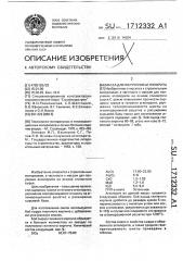 Масса для получения аглопорита (патент 1712332)