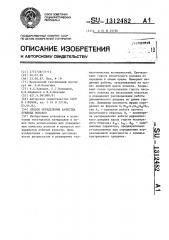 Способ определения качества лубяных волокон (патент 1312482)