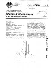 Стояк оросительного гидранта (патент 1371625)