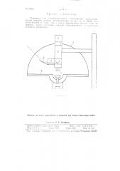 Микроскоп для гониометрического исследования кристаллов (патент 71565)
