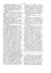 Переносное устройство для пропитки строительных объектов (патент 1404348)