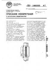 Калибратор (патент 1465535)