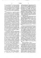 Способ приготовления газобетонной смеси (патент 1733430)