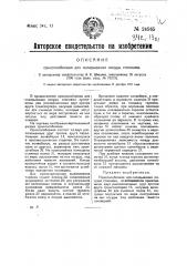 Приспособление для складывания посуды стопками (патент 24565)