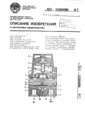 Регулятор давления (патент 1550490)