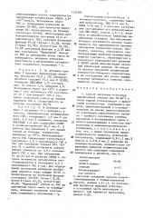 Способ получения н-бутенов (патент 1356384)