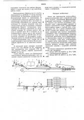 Линия для производства многослойных древесностружечных плит (патент 648439)