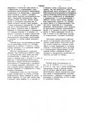 Рабочий орган плетеукладчика (патент 738529)