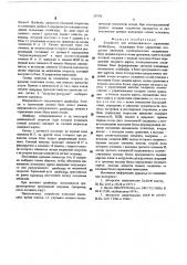 Устройство для автоматического управления штабелером (патент 557375)