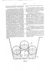 Устройство для балластировки трубопровода (патент 1807281)