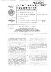 Объемный блок (патент 777167)