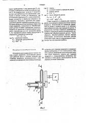 Устройство для разрушения горных пород струей жидкости (патент 1796021)