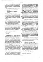 Способ флотации глинисто-карбонатных шламов из калийсодержащих руд (патент 1713654)