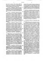 Устройство для вывода информации (патент 1727127)