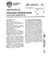 Способ термической обработки колец крупногабаритных подшипников (патент 1257105)