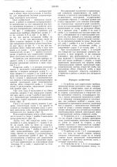 Устройство для закрепления прибора (патент 1251351)